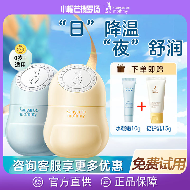 袋鼠妈妈儿童小冰霜清爽润肤面霜
