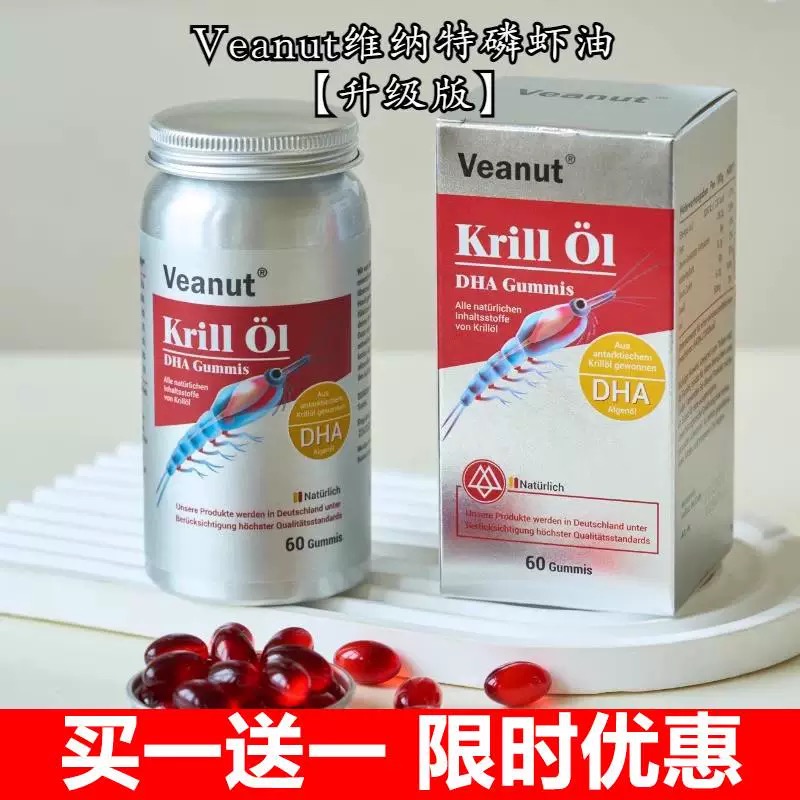 维纳特DHA藻油凝胶糖果南极虾油