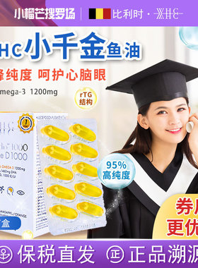 WHC小千金鱼油高纯度omega3rTG结构DHA维生素D男女生人正品比利时