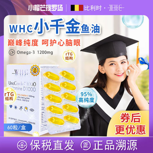 [保税直发]WHC小千金鱼油95%纯度