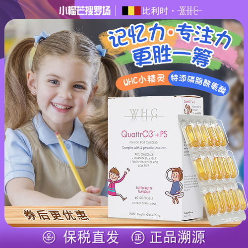 WHC小精灵鱼油高纯度DHA