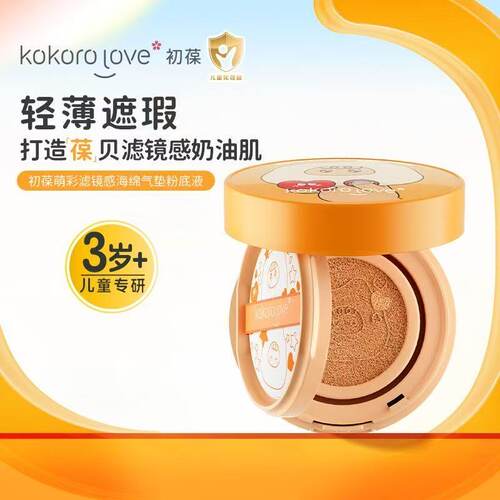 初葆儿童粉底液气垫专用舞台化妆