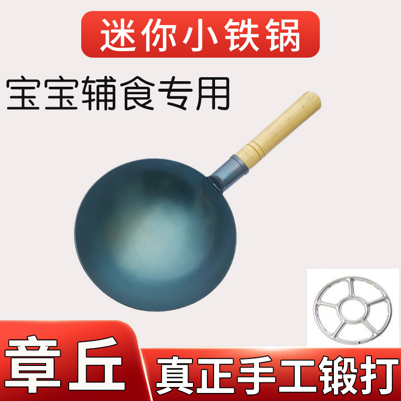 章丘迷你小锅一人用儿童辅食炒锅