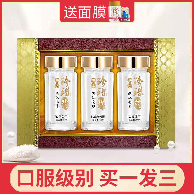 纳米级海水珍珠粉内服可食用纯天然超细口服外用药用可以吃的105g|ruв категории традиционные питательный пища, другие традиционные тоник, жемчужный порошок - от Buy2taobao.com для оказания профессиональной услуги покупки агента Taobao