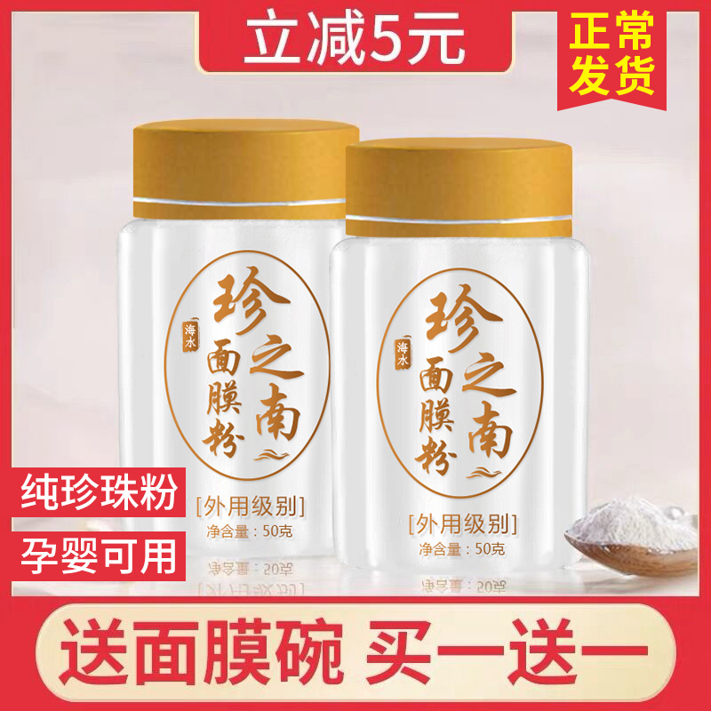 珍珠粉面膜粉正品纳米级