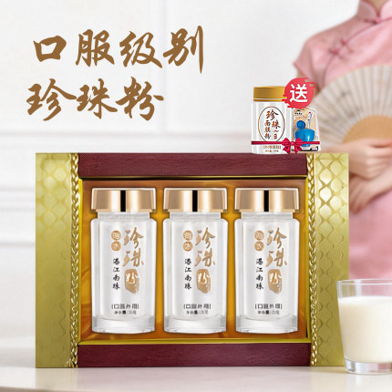 纳米级海水珍珠粉内服可食用天然口服药用老人小孩可以吃的105g