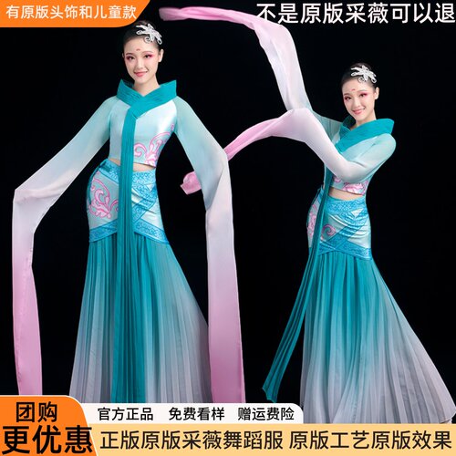 原版采薇舞蹈服古典水袖成人儿童