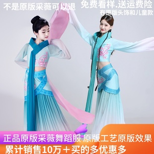 惊鸿汉服飘逸儿童甩袖 采薇舞蹈服装 演出服女 舞蹈服古典舞原版 水袖