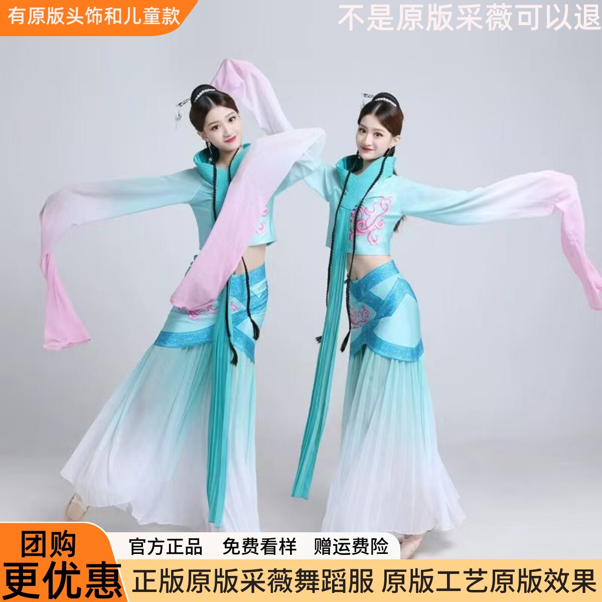 原版采薇舞蹈服古典水袖舞儿童图片