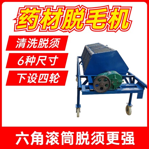 骨碎补苍术石菖蒲脱须清洗滚筒机