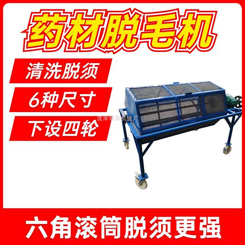 黄精白芨石菖蒲药材脱毛滚筒筛选