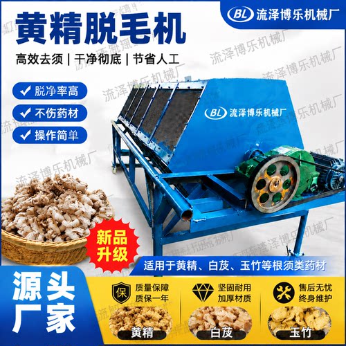 九华府黄精城同款黄精脱毛清洗机