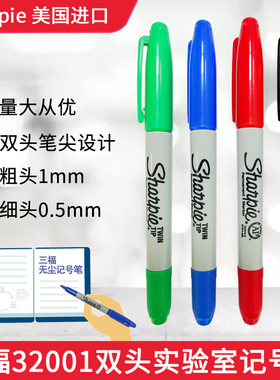 美国sharpie三福32001实验室专用双头记号笔无尘净化笔遇酒精不化
