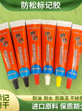 亚通V40防松标记胶螺丝螺栓扭矩标记膏防水防油耐磨耐晒耐温50ml