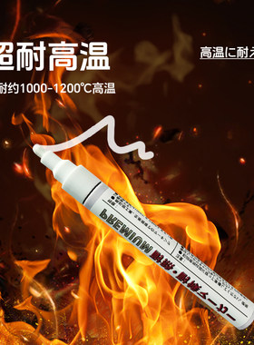 日本产耐高温工业标记笔