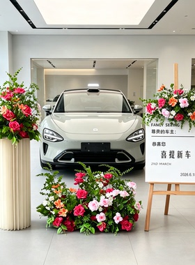 4S店新车交接仿真地排花