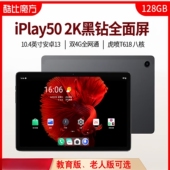 4G通话安卓13平板电脑 10.4英寸2K高清学习 iPlay 酷比魔方