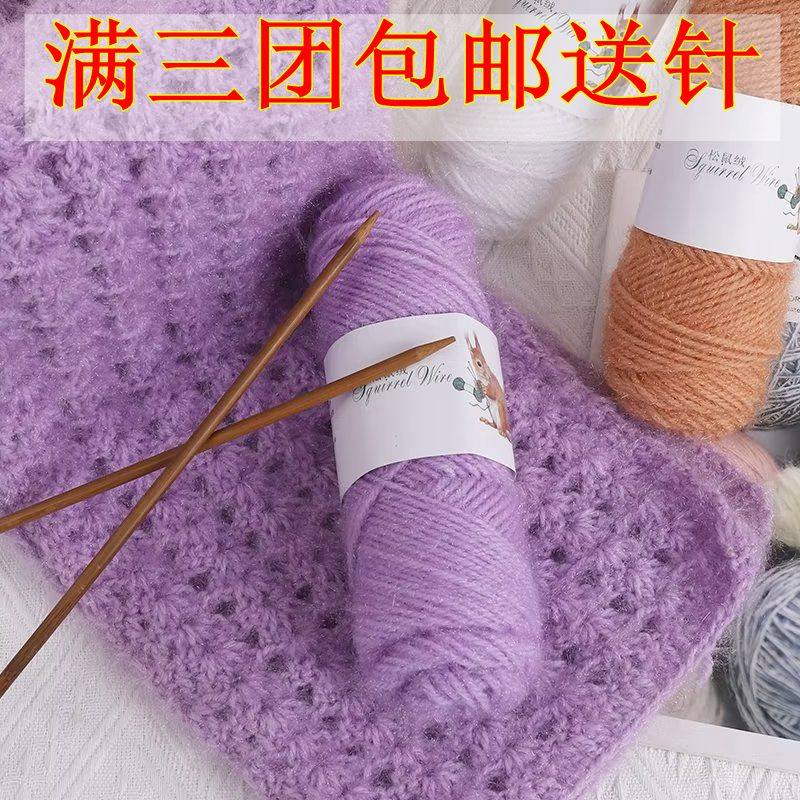 新品松鼠绒毛线diy手工制作围巾线手编帽子线外套粗毛绒线团特价