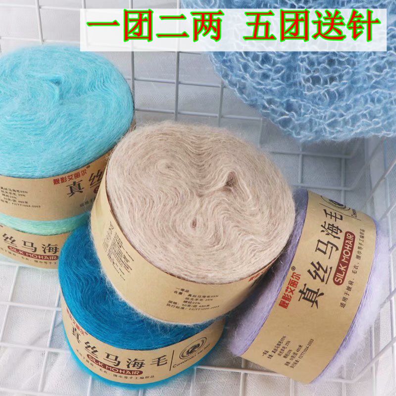 新品真丝马海毛线手工编织毛衣外套线diy钩编披肩围巾毛线团特价