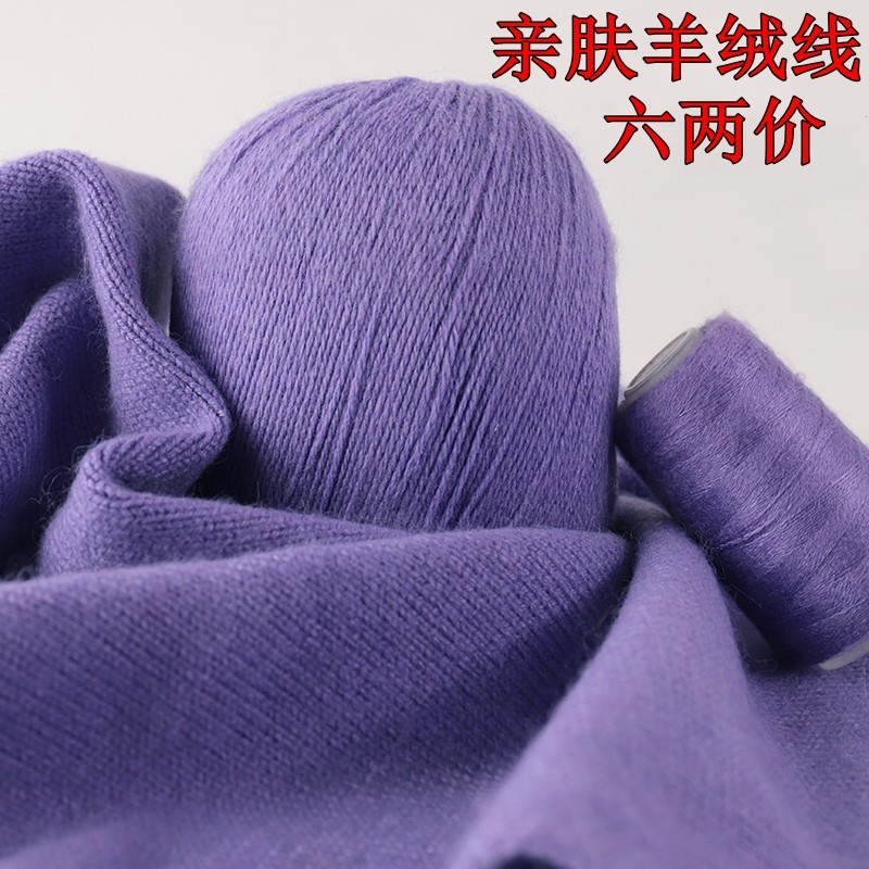 亲肤羊绒线中粗毛线手编