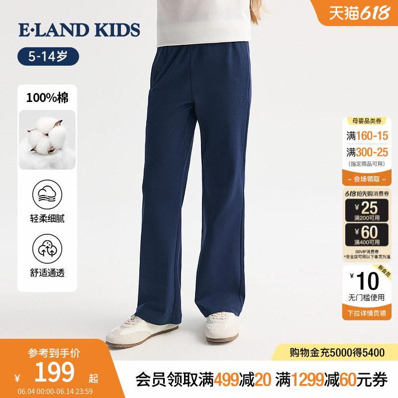 【云柔棉】eland kids衣恋童装女童休闲裤2026年夏新品复古微喇裤