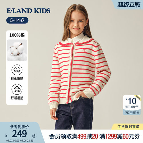 elandkids女童条纹针织衫