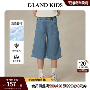 凉感科技 25年夏新品 eland 女童七分裤 宽松牛仔裤 kids衣恋童装