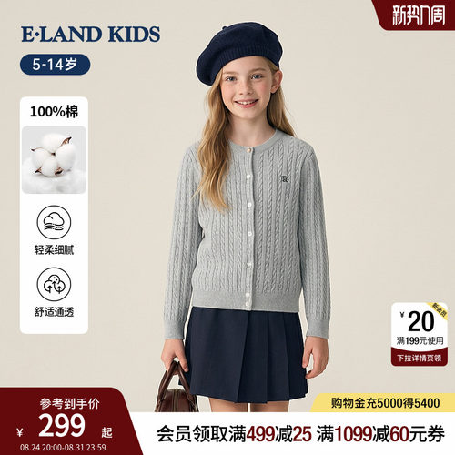 elandkids女童学院风针织开衫
