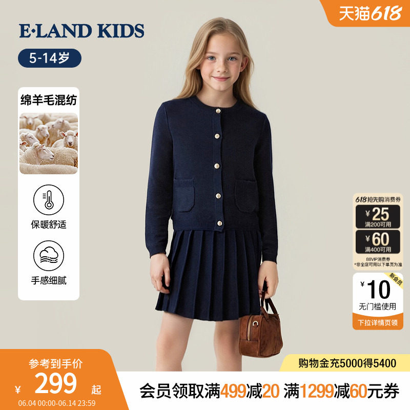 【绵羊毛混纺】eland kids衣恋童装女童针织套装春秋毛衣半身裙