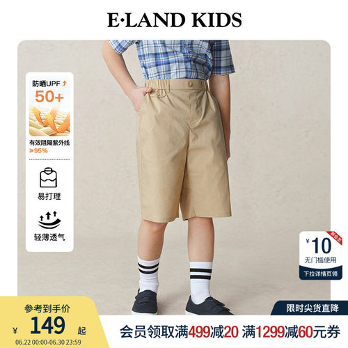 【抗UV】elandkids男童短裤
