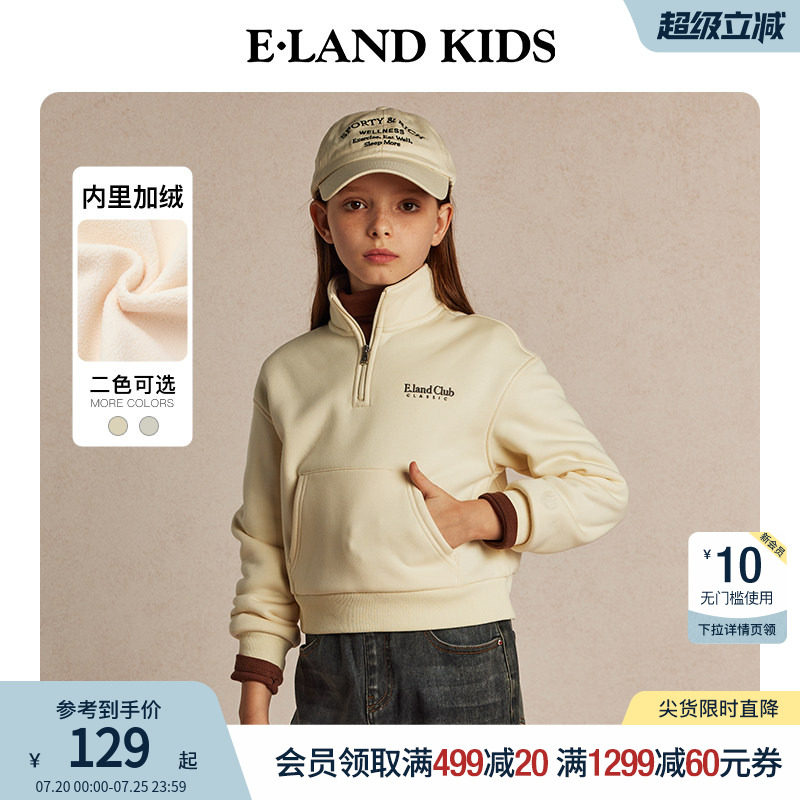 【加绒】eland kids衣恋童装女童卫衣秋冬季学院风刺绣半拉链上衣