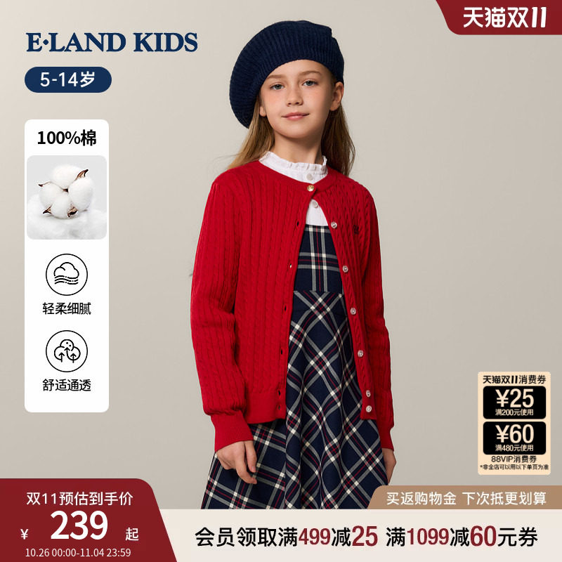 【100%棉】eland kids衣恋童装女童绞花针织开衫26年春季新品毛衣