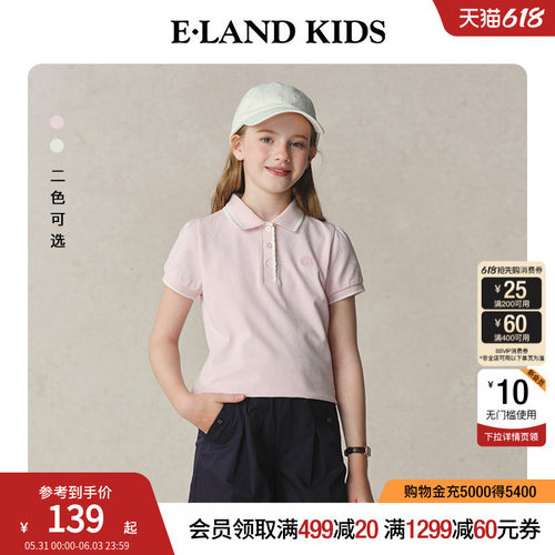 elandkids衣恋女童夏季POLO衫