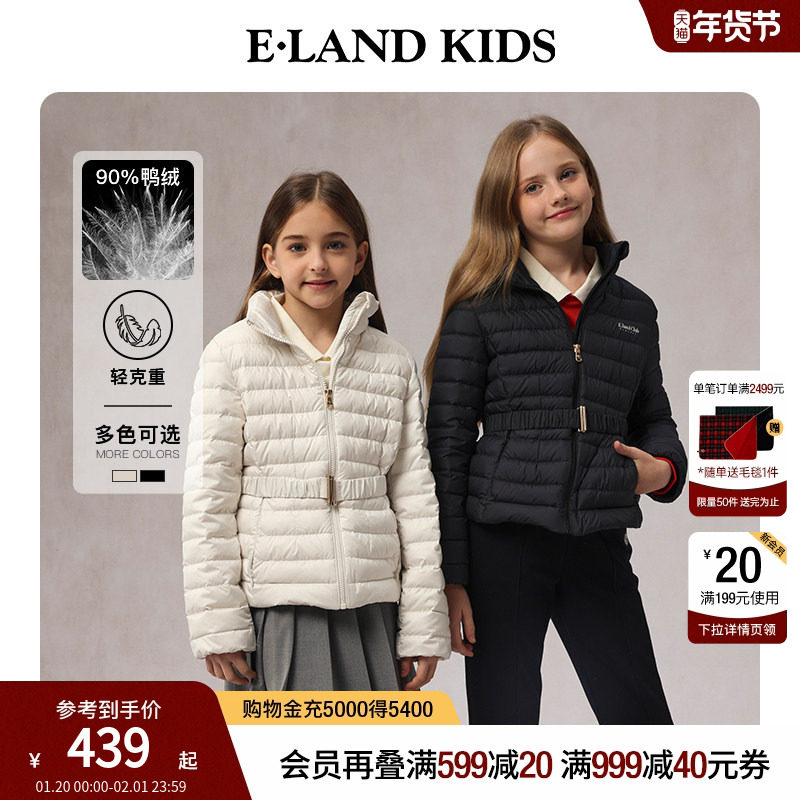 【90羽绒】eland kids衣恋童装女童排骨羽绒服2025年春秋短款外套,童装/婴儿装/亲子装,羽绒服,淘宝优惠券,粉丝福利购,淘宝优惠卷