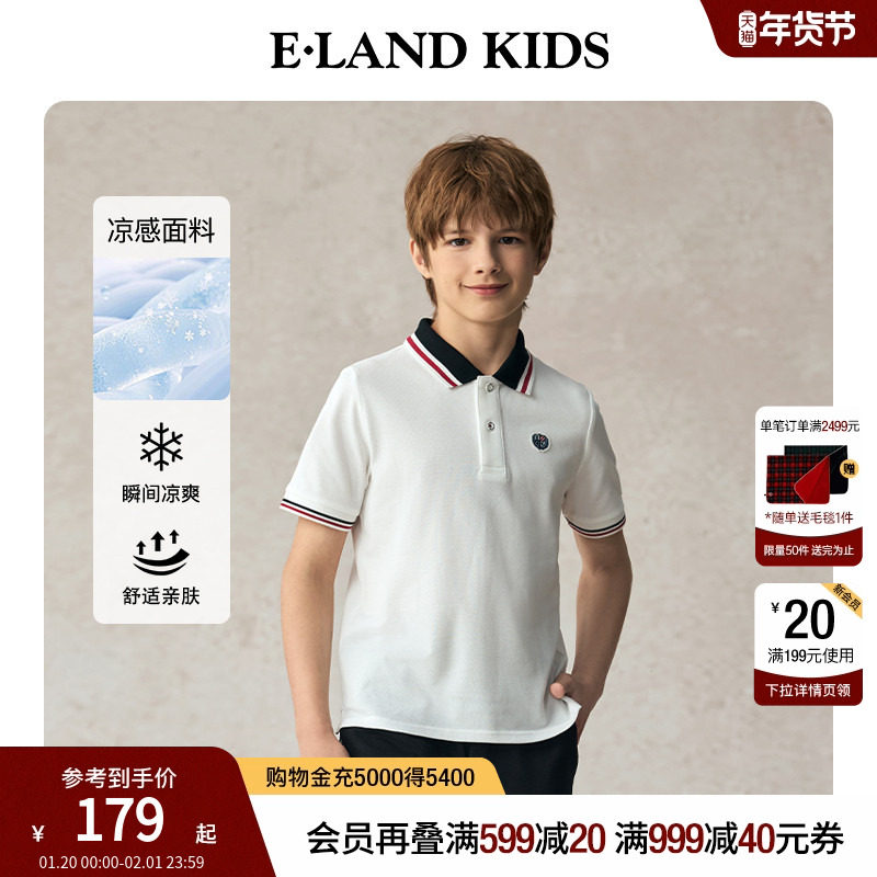 【科技凉感】eland kids衣恋童装男童T恤25年夏季新品学院风POLO,童装/婴儿装/亲子装,儿童POLO衫,淘宝优惠券,粉丝福利购,淘宝优惠卷