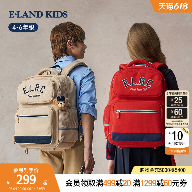 eland kids衣恋童装男女童书包4-6年级小学生英伦风撞色双肩背包