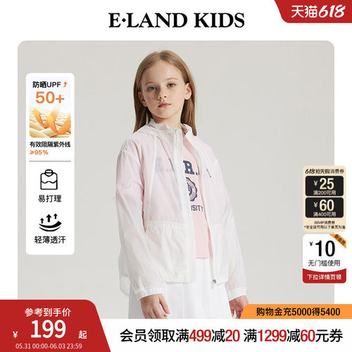 elandKids女童物理防晒衣