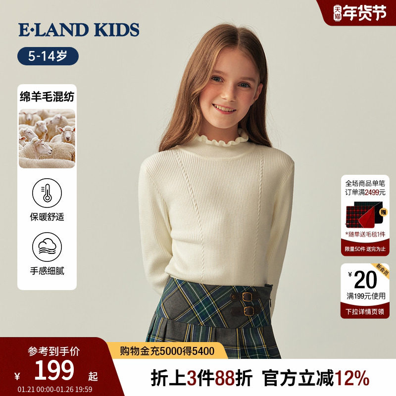 eland kids衣恋童装女童毛衣2025年冬新品针织衫羊毛混纺,童装/婴儿装/亲子装,毛衣/针织衫,淘宝优惠券,粉丝福利购,淘宝优惠卷