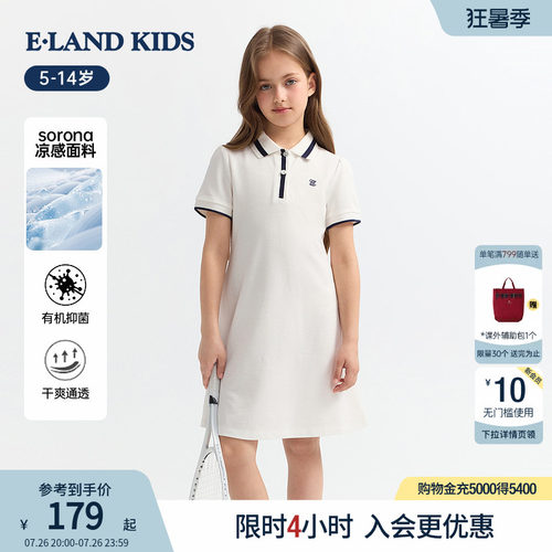 elandkids女童甜美运动风连衣裙