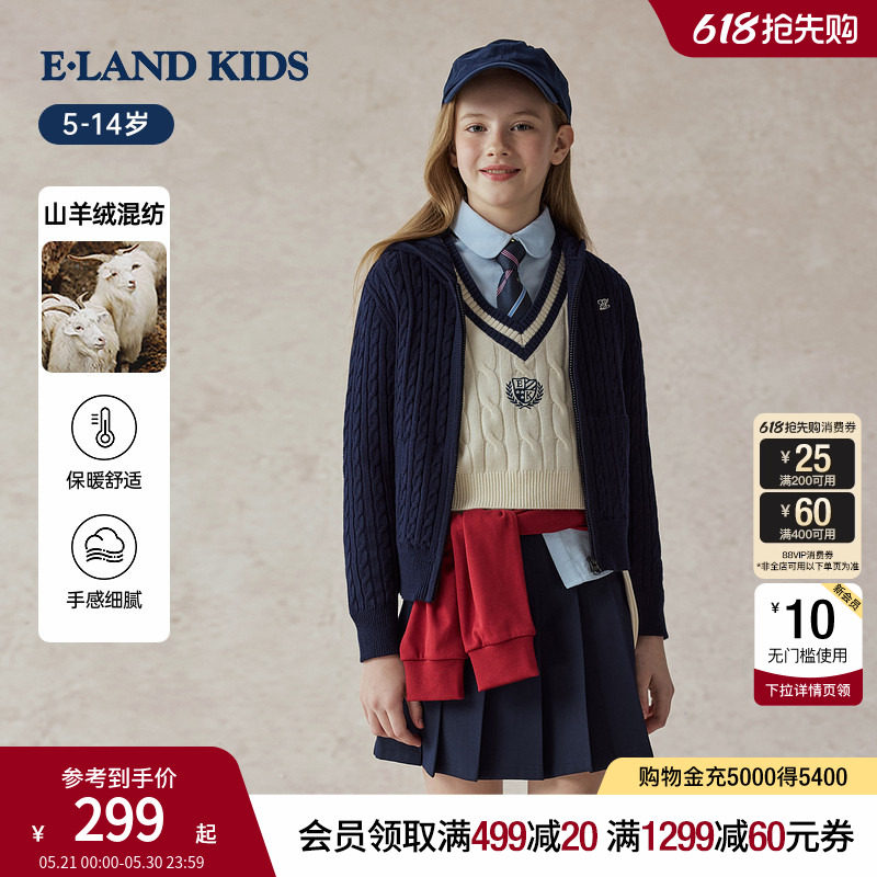 【含山羊绒】eland kids衣恋童装女童绞花毛衣春秋冬连帽针