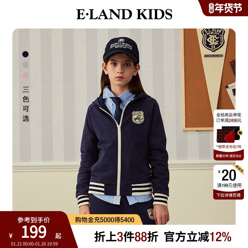 eland kids衣恋童装男童女童卫衣开衫秋冬学院风休闲拉链连帽外套,童装/婴儿装/亲子装,卫衣/绒衫,淘宝优惠券,粉丝福利购,淘宝优惠卷
