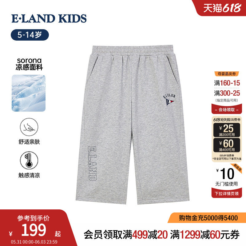 【凉感】eland kids衣恋童装男童裤子26年夏季新品运七分裤休闲裤
