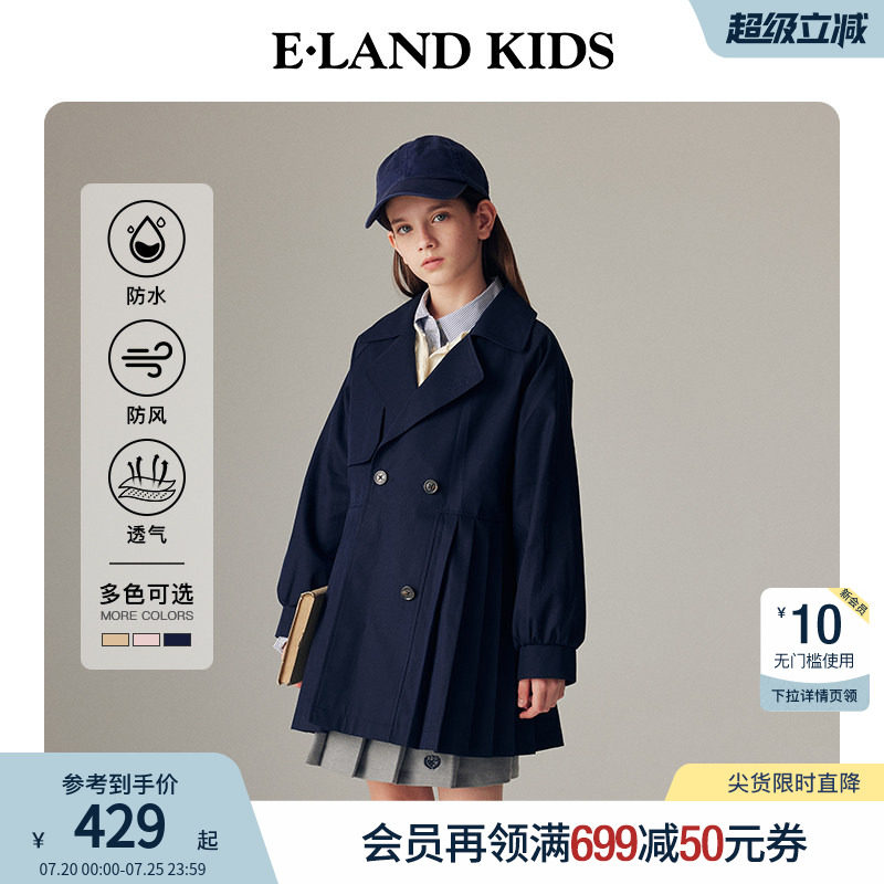 【防水】eland kids衣恋童装女童风衣春秋学院风双排扣平驳领外套