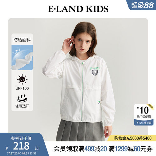 elandkids男女童连帽防晒衣