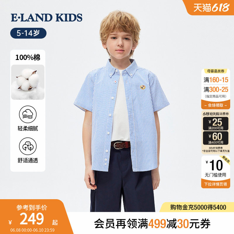 【100%棉】eland kids衣恋童装男童衬衫26年夏新品学院风翻领短袖