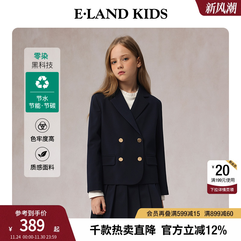 【零染科技】elandkids女童西服