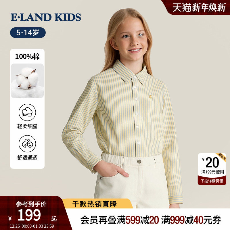 eland kids衣恋童装男童女童衬衫2025年秋季新品竖条纹