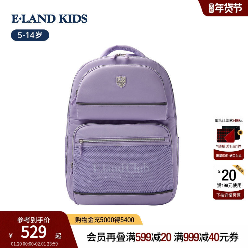 eland kids衣恋童装男女童书包25年4-6年级小学生背包,童装/婴儿装/亲子装,包包,淘宝优惠券,粉丝福利购,淘宝优惠卷
