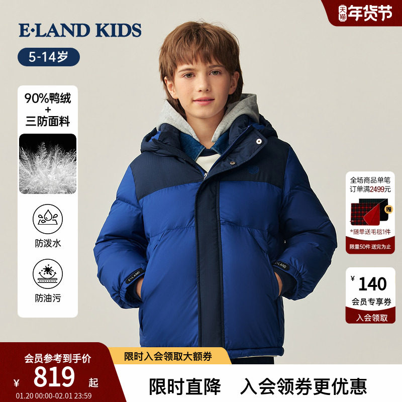 【90%羽绒&三防】eland kids衣恋童装男童羽绒服2025年冬新品外套,童装/婴儿装/亲子装,羽绒服,淘宝优惠券,粉丝福利购,淘宝优惠卷