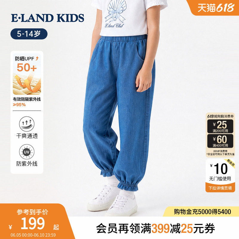 【凉感防晒】eland kids衣恋童装女童牛仔裤26春夏新品甜美束脚裤